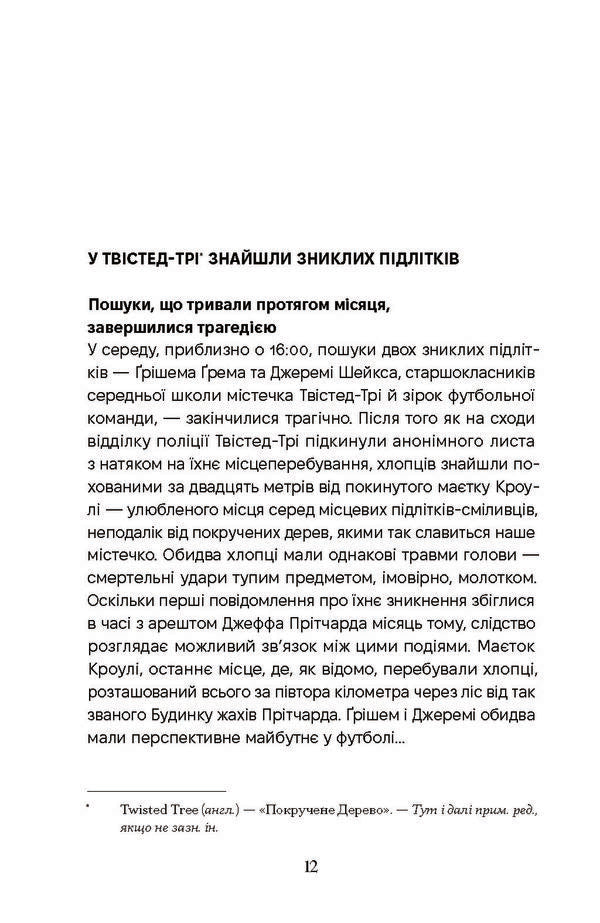 Sleep Tight - Спи мцно J H Markert - Дж Х Маркерт 9786175226513-5