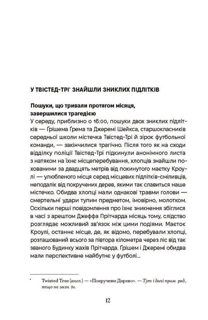 Sleep Tight - Спи мцно J H Markert - Дж Х Маркерт 9786175226513-5