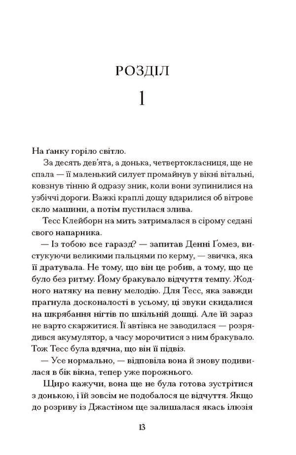 Sleep Tight - Спи мцно J H Markert - Дж Х Маркерт 9786175226513-6