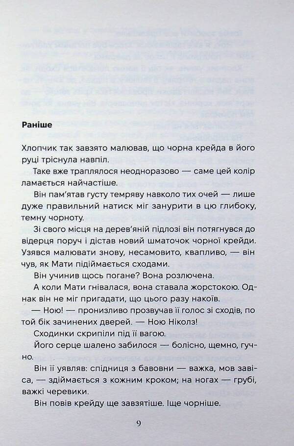 Sleep tight / Спи міцно Дж. Х. Маркерт 978-617-522-651-3-5