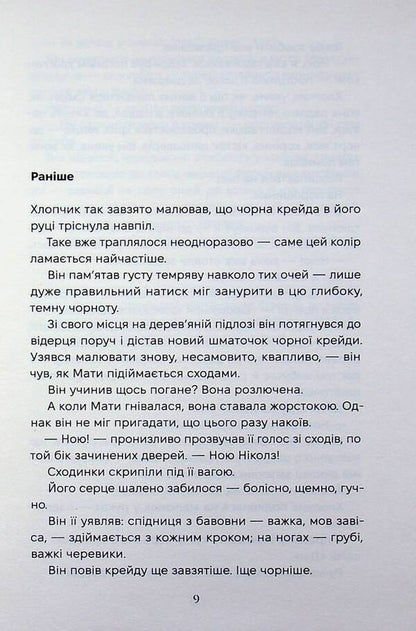 Sleep tight / Спи міцно Дж. Х. Маркерт 978-617-522-651-3-5
