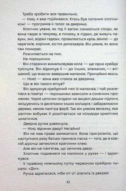 Sleep tight / Спи міцно Дж. Х. Маркерт 978-617-522-651-3-6