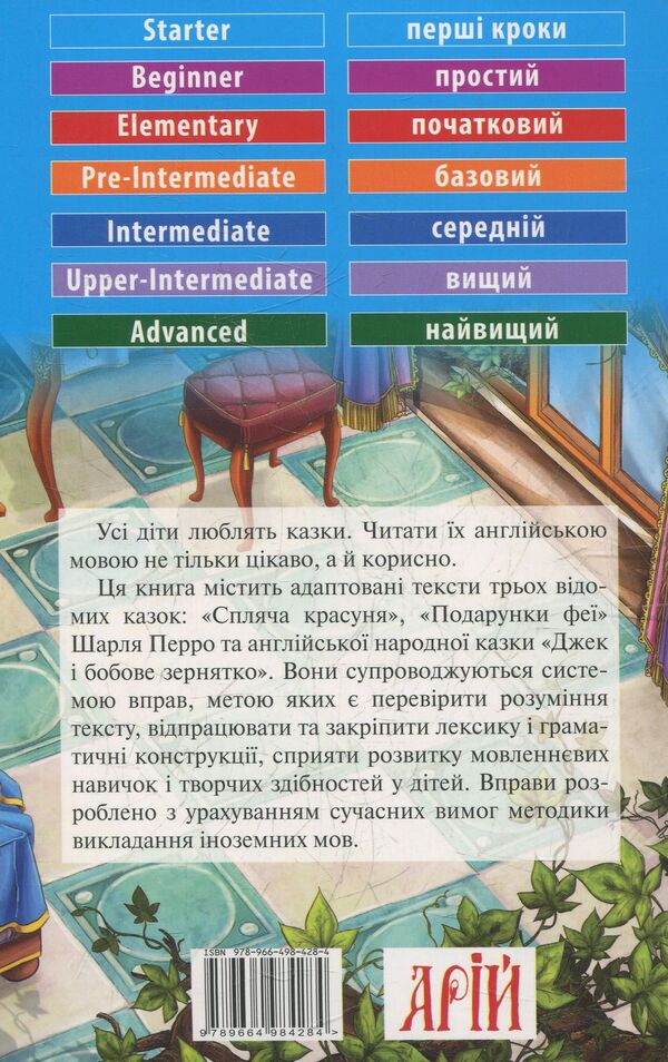 Sleeping Beauty / Спляча красуня Шарль Перро 978-966-498-428-4-2