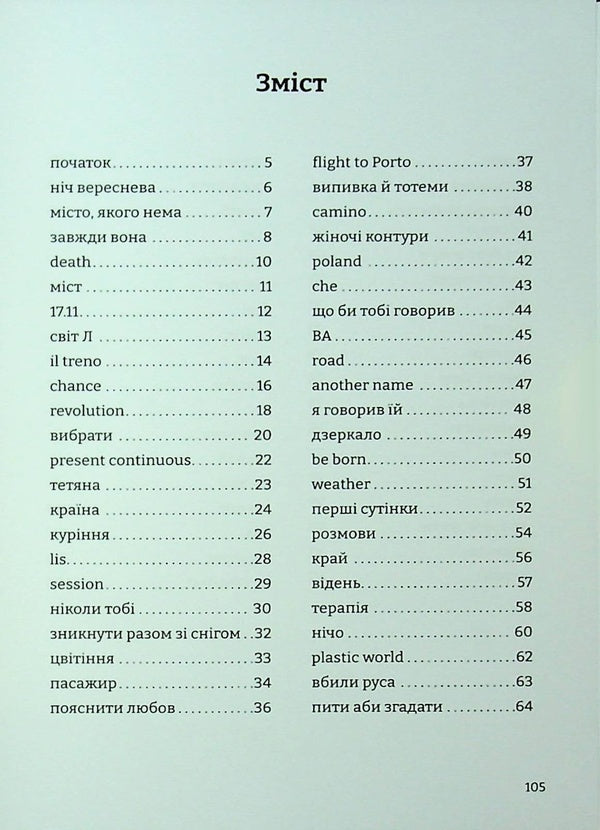 Sleeping areas / Спальні райони Виталий Данищук 978-617-95379-8-1-3
