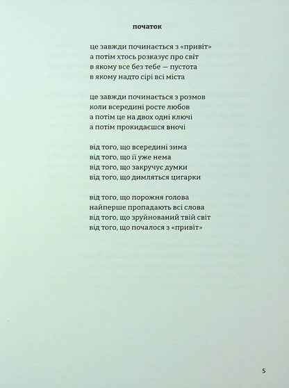 Sleeping areas / Спальні райони Виталий Данищук 978-617-95379-8-1-5