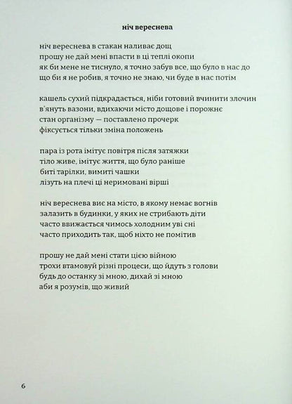 Sleeping areas / Спальні райони Виталий Данищук 978-617-95379-8-1-6