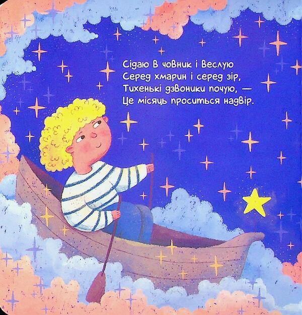Sleepy Poems We Read And Fall Asleep - Сонн вршенята Читамо засинамо Oksana Magochkina - Оксана Магочкна 9786178775452-5