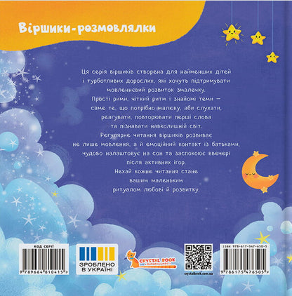 Slippers Time! - Спатоньки час! Olga Kadnikova - Ольга Каднкова 9786175476505-2
