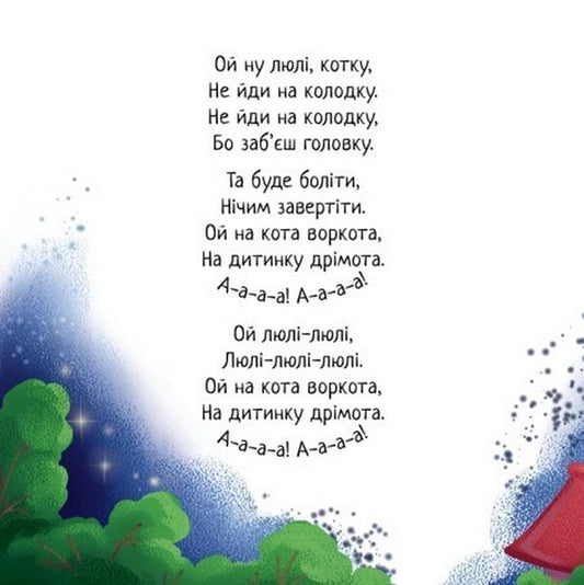 Slippers time! / Спатоньки час!  9789667513245-2