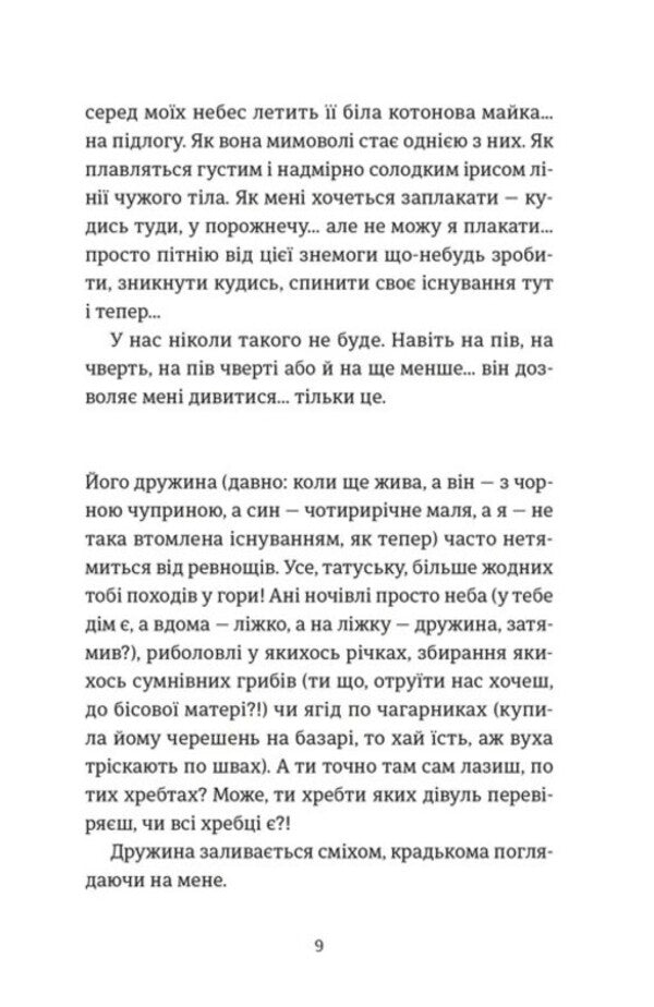 Slived borders / Розсипані кордони Роксолана Жаркова 978-966-448-457-9-5