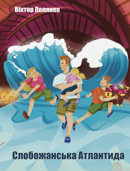 Slobozhan Atlantis / Слобожанська Атлантида Виктор Полянко 978-617-520-850-2-1