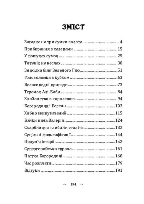 Slobozhan Atlantis / Слобожанська Атлантида Виктор Полянко 978-617-520-850-2-2