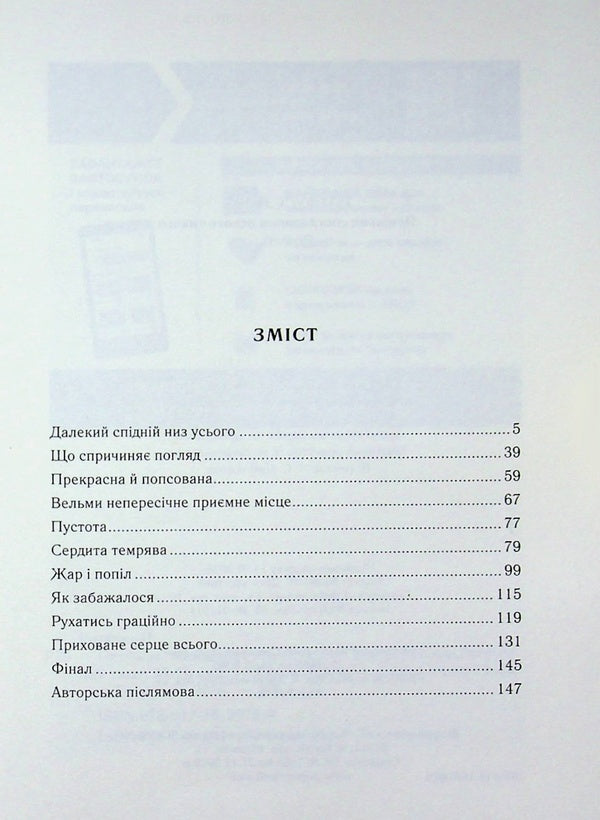 Slow Contemplation Of Everything Quiet - Повльне споглядання всього тихого Patrick Rothfuss - Патрк Ротфус 9786171520769-3