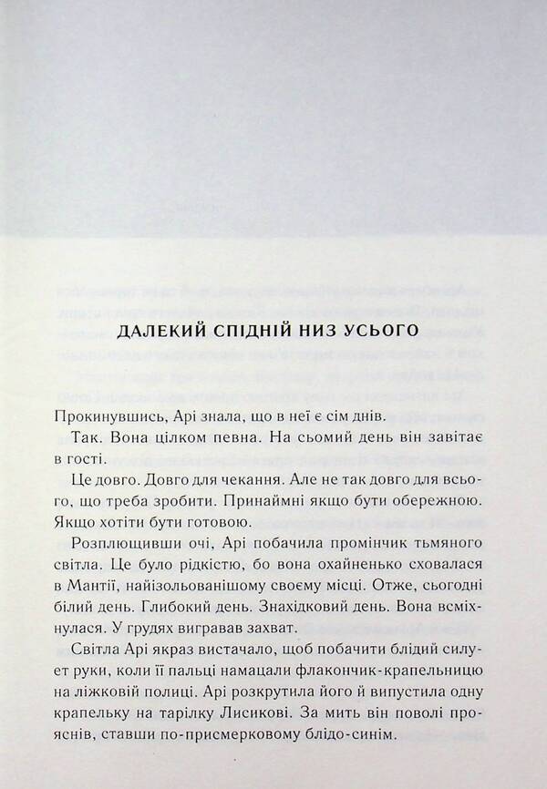Slow Contemplation Of Everything Quiet - Повльне споглядання всього тихого Patrick Rothfuss - Патрк Ротфус 9786171520769-4