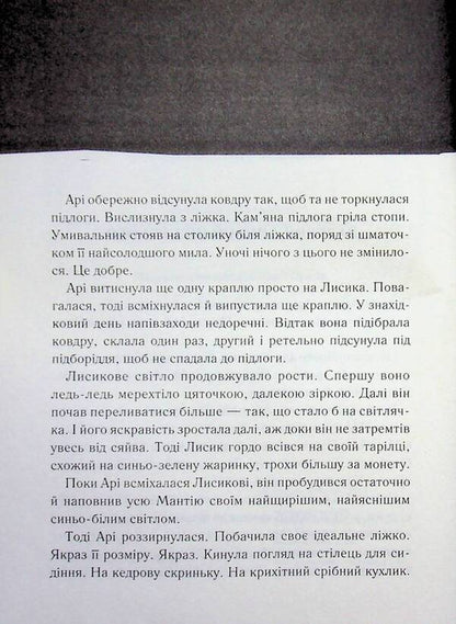 Slow Contemplation Of Everything Quiet - Повльне споглядання всього тихого Patrick Rothfuss - Патрк Ротфус 9786171520769-5