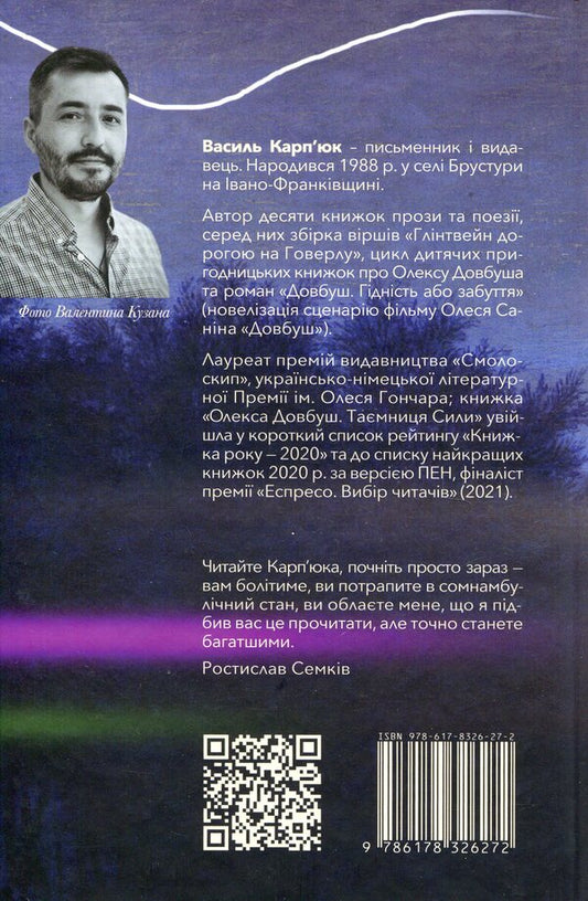 Slow dances / Повільні танці Василий Карпюк 978-617-8326-27-2-2