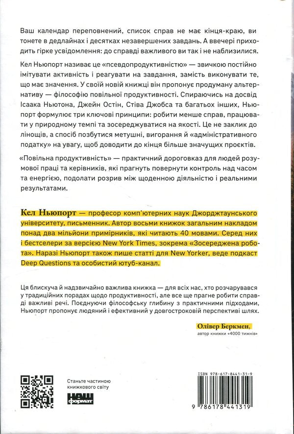 Slow performance. The lost art of achieving results without burnout / Повільна продуктивність. Втрачене мистецтво досягати результатів без вигорання Кэл Ньюпорт 9786178441319-2