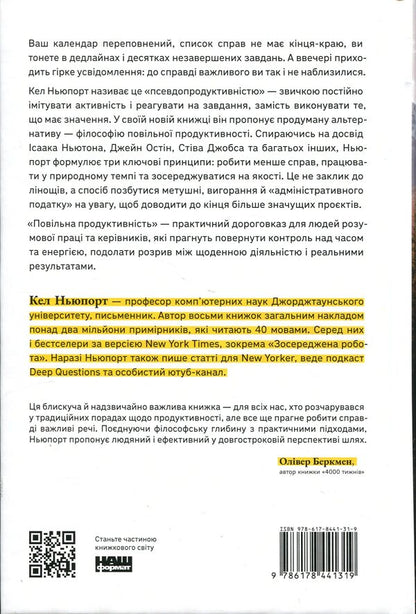Slow performance. The lost art of achieving results without burnout / Повільна продуктивність. Втрачене мистецтво досягати результатів без вигорання Кэл Ньюпорт 9786178441319-2