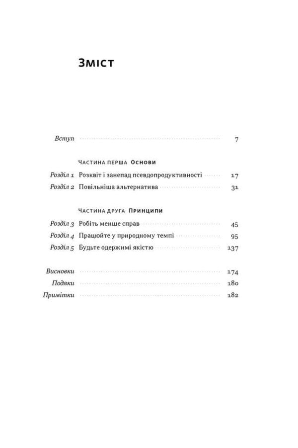 Slow performance. The lost art of achieving results without burnout / Повільна продуктивність. Втрачене мистецтво досягати результатів без вигорання Кэл Ньюпорт 9786178441319-3
