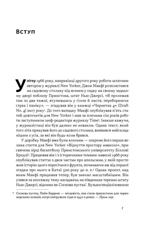 Slow performance. The lost art of achieving results without burnout / Повільна продуктивність. Втрачене мистецтво досягати результатів без вигорання Кэл Ньюпорт 9786178441319-4