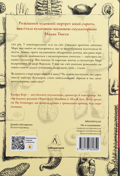 Small / Мала Эдвард Кэри 978-617-8362-85-0-2