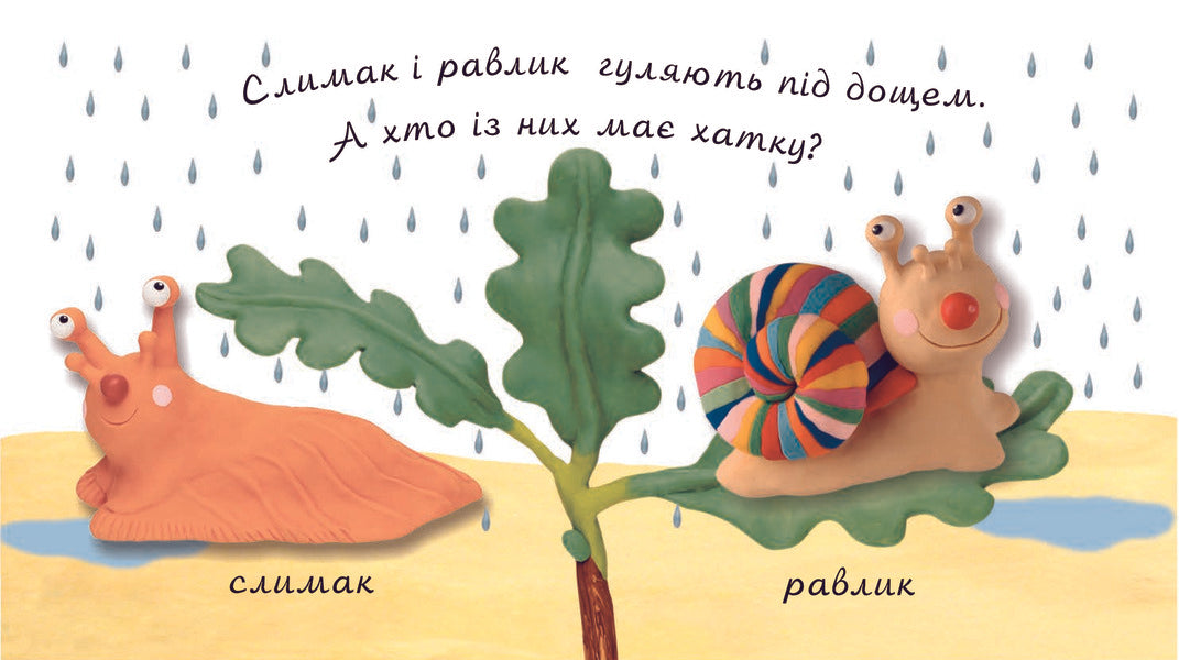 Small Animals. Pictures For A Baby / Маленькі тваринки. Картинки для дитинки / Author not specified 9789661026130,9789664082546-3