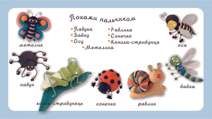 Small Animals. Pictures For A Baby / Маленькі тваринки. Картинки для дитинки / Author not specified 9789661026130,9789664082546-4