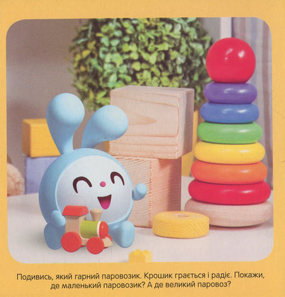 Small Balls What Does It Sound Like? / Малюшарики. Що як звучить? / Author not specified 9789669395658-3