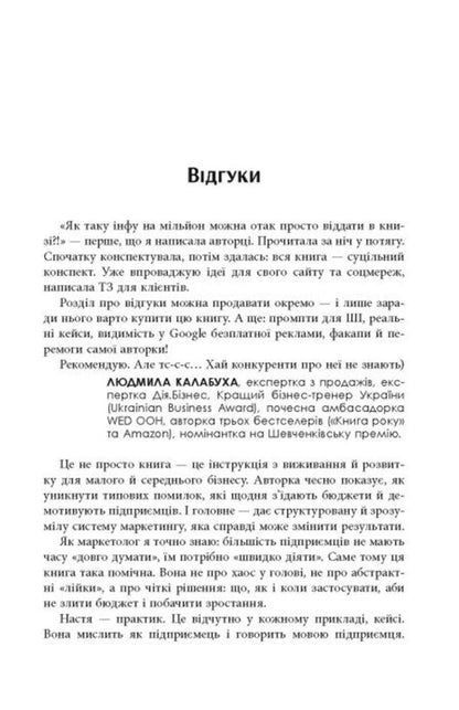 Small Business Desktop Book - Настльна книга малого бзнесу Anastasia Korobova - Анастася Коробова 9786175224779-3