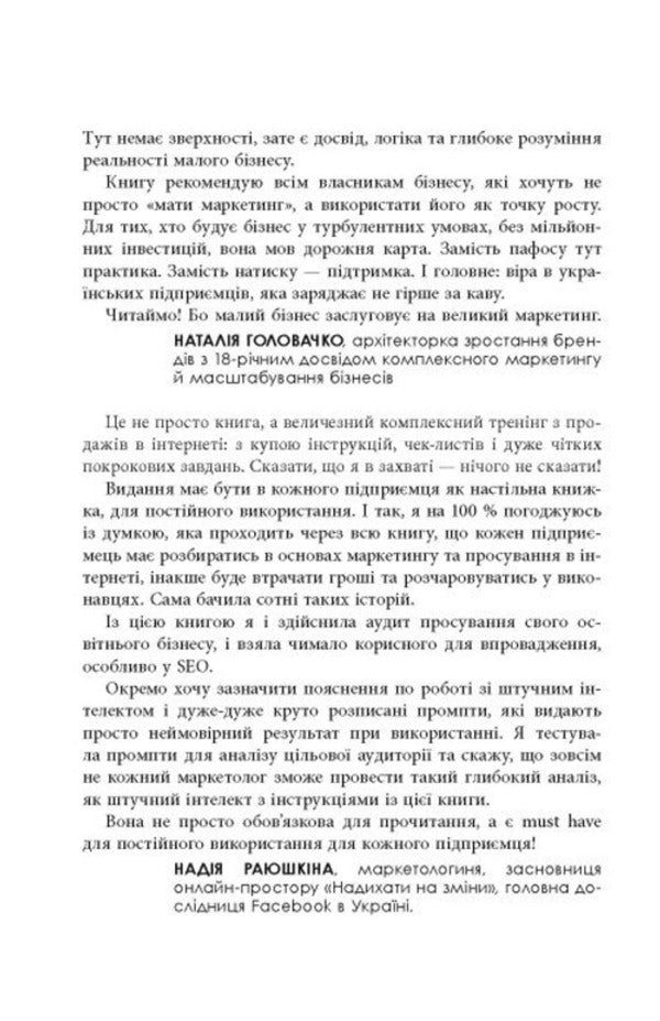 Small Business Desktop Book - Настльна книга малого бзнесу Anastasia Korobova - Анастася Коробова 9786175224779-4