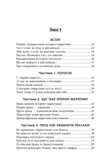 Small Business Desktop Book - Настльна книга малого бзнесу Anastasia Korobova - Анастася Коробова 9786175224779-6