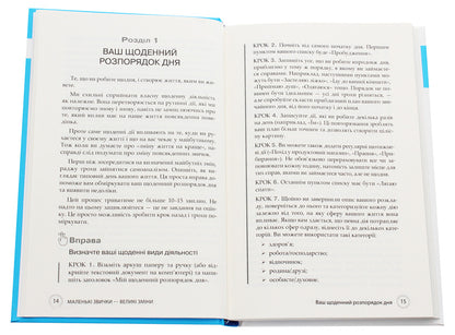Small Habits, Big Changes / Маленькі звички, великі зміни Stephen Handel / Стівен Гендель 9789669481955-4