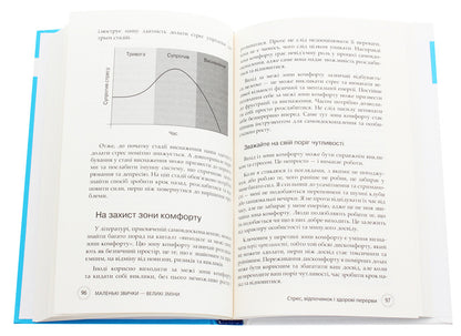 Small Habits, Big Changes / Маленькі звички, великі зміни Stephen Handel / Стівен Гендель 9789669481955-6