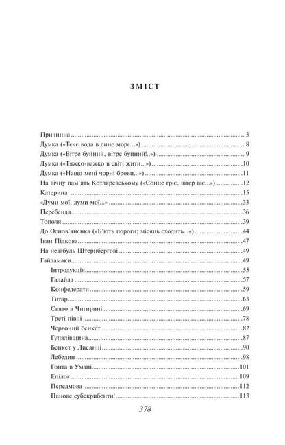 Small Kobzar / Малий Кобзар Тарас Шевченко 978-617-8551-05-6-4