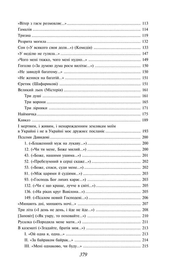 Small Kobzar / Малий Кобзар Тарас Шевченко 978-617-8551-05-6-5