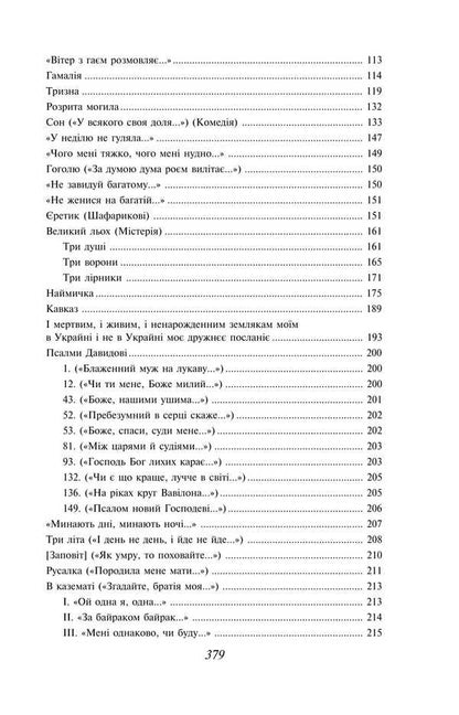Small Kobzar / Малий Кобзар Тарас Шевченко 978-617-8551-05-6-5