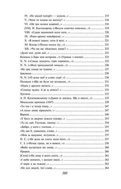 Small Kobzar / Малий Кобзар Тарас Шевченко 978-617-8551-05-6-6