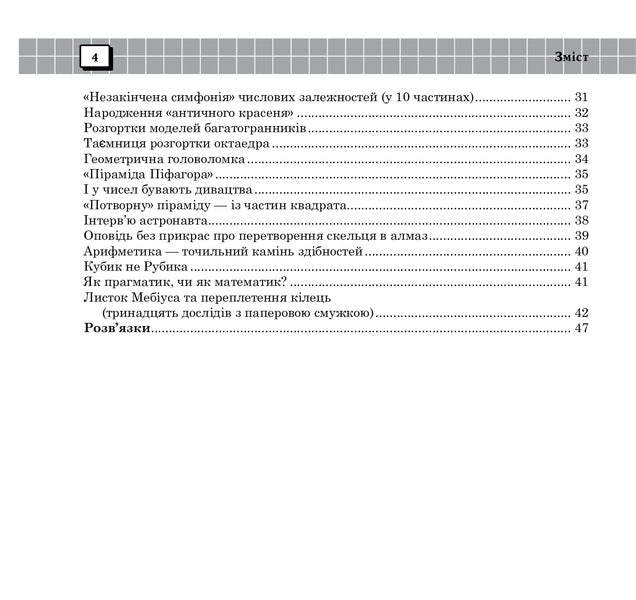 Small Secrets Of Numbers And Figures Book Six - Маленьк тамниц чисел та фгур Книга шоста Boris Kordemsky - Борис Кордемський 9789661006934-3