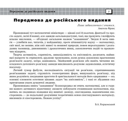 Small Secrets Of Numbers And Figures Book Six - Маленьк тамниц чисел та фгур Книга шоста Boris Kordemsky - Борис Кордемський 9789661006934-6
