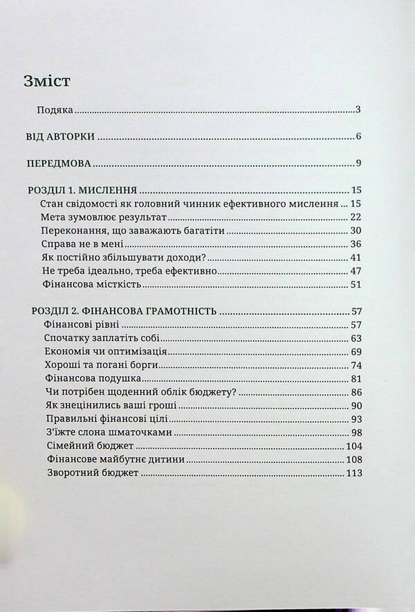 Small Steps Are Big Money / Маленькі кроки – великі гроші Umida Samoenko / Уміда Самоєнко 9786179539909-6