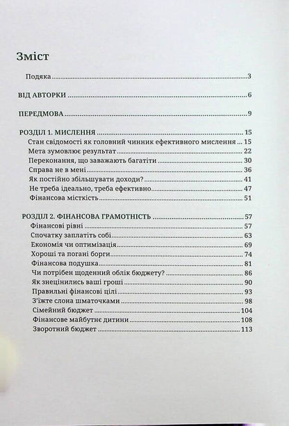 Small Steps Are Big Money / Маленькі кроки – великі гроші Umida Samoenko / Уміда Самоєнко 9786179539909-6