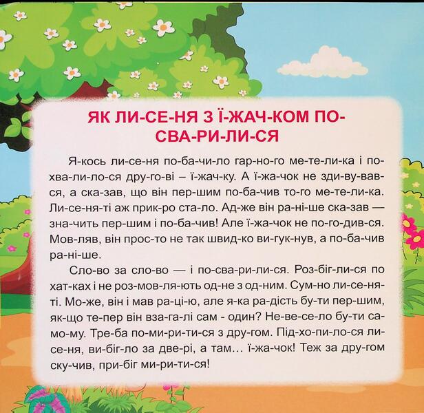 Small Stories By Warehouses. Nuts For Friends - Маленьк стор по складах. Горшки для друзв T. Klapchuk - Т. Клапчук 9786175244333-5