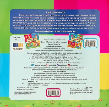 Small Stories By Warehouses. The Best Gift - Маленьк стор по складах. Найкращий подарунок T. Klapchuk - Т. Клапчук 9786175244340-2
