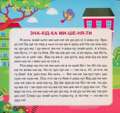 Small Stories By Warehouses. The Best Gift - Маленьк стор по складах. Найкращий подарунок T. Klapchuk - Т. Клапчук 9786175244340-3