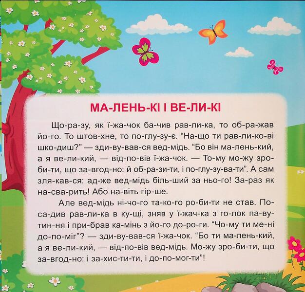 Small Stories By Warehouses. The Best Gift - Маленьк стор по складах. Найкращий подарунок T. Klapchuk - Т. Клапчук 9786175244340-5
