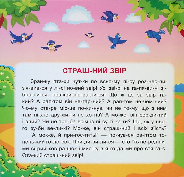 Small Stories By Warehouses A Swing For A Friend - Маленьк стор по складах Гойдалка для друга T Klapchuk - Т Клапчук 9786175244357-3