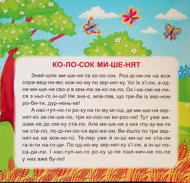Small Stories By Warehouses A Swing For A Friend - Маленьк стор по складах Гойдалка для друга T Klapchuk - Т Клапчук 9786175244357-5
