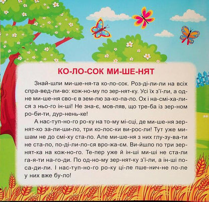 Small Stories By Warehouses A Swing For A Friend - Маленьк стор по складах Гойдалка для друга T Klapchuk - Т Клапчук 9786175244357-5