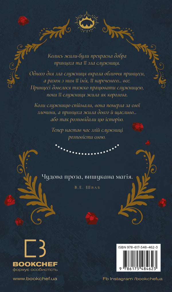 Small Thieves. Book 1 / Дрібні злодюжки. Книга 1 Margaret Ouen / Маргарет Оуен 9786175484623-2