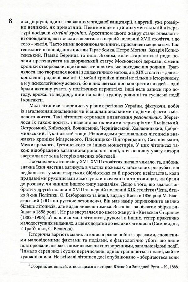 Small Ukrainian diaries of the XVII-XVIII centuries / Малі українські діярії XVII-XVIII століть  978-617-7023-28-8-6